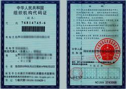 交通標志牌制作組織機構代碼